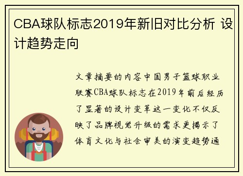 CBA球队标志2019年新旧对比分析 设计趋势走向