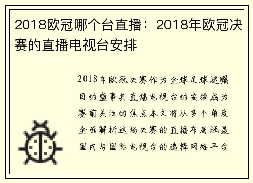 2018欧冠哪个台直播：2018年欧冠决赛的直播电视台安排